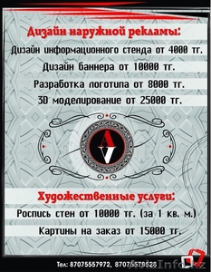 Дизайн наружной рекламы и художественные услуги #1033385