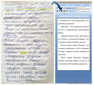 Предлагаю услуги по набору текста на русском языке #1044099