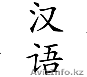 Обучение китайскому языку! #1034075