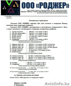 Предлагаем минеральные удобрения #1043831
