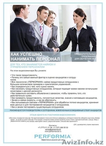 Как успешно нанимать персонал. Перформия #1045154