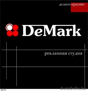 DeMark - Рекламное агентство в Алматы (Наружная и видео реклама)  #1037923