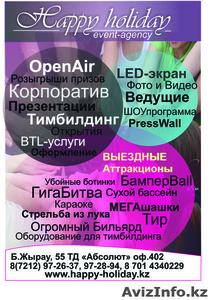 Тимбилдинг,  Open Air,  Корпоратив. Командообразование. Тренинг.Поздравления #1036180