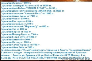 Сезонные скидки. Для Родителей 18 санаторий курорта 