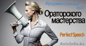 Курсы ораторского мастерства 