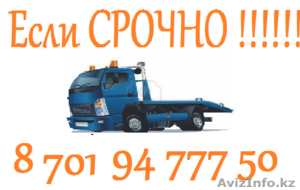 отогрев авто в астане 100 заведем машину быстро надежно #1031231