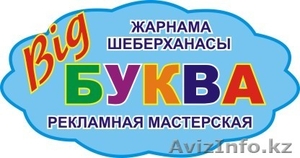 рекламная мастерская  #1045297