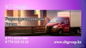 грузоперевозки по городу алматы +777718555666 #1042392