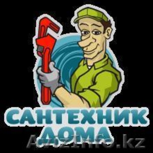 Мелкий ремонт по сантехники.Гарантия 87784717074 #1048596