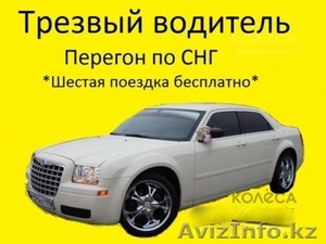 Личный Водитель профессионал. #1042553