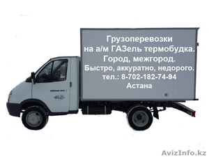 Грузоперевозки ГАЗель. #1056371