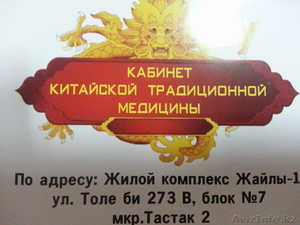 Кабинет китайской традиционной медицины #1054256
