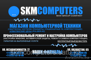Компания SKMCOMPUTERS #1052540