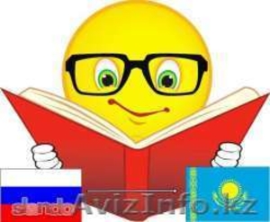 Осуществляю перевод с русского на казахский язык #1057722