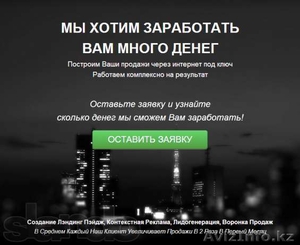 Создание Сайтов с Гарантией Высокой Конверсии. ЖМИТЕ! #1049618