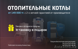 Продажа отопительных котлов #1056078