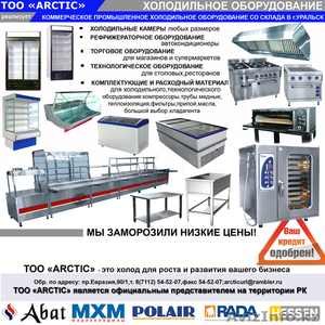 Организация реализует холодильное оборудование #1051224