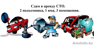 Сдается в аренду СТО. 2 подъемника,  1 яма,  3 помещения. #1062153