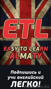  Курсы УСКОРЕННОГО обучения английскому языку Алматы #1057069