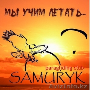 Полеты на параплане! #1061999