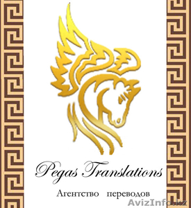 “Pegas Translations” профессиональные технические переводческие услуг #1051171