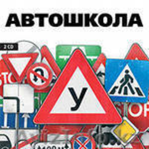 Автошкола 'БНК авто' #1054150