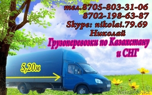 Грузоперевозки на 5-ти метровой газели с верхней погрузкой и  объем  20 кубов.   #1048883