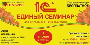 Бесплатный семинар по 1С #1063001