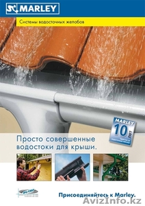 Водосточные системы  Marley. #1062090