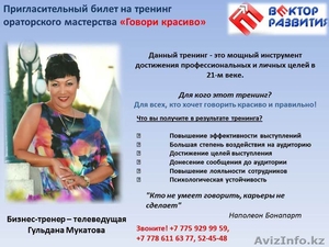 Спешите записаться на тренинг ораторского мастерства! Скидка 30% #1058853