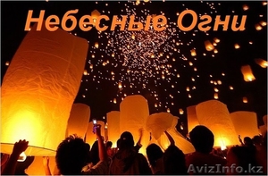 Небесные Фонарики! #1060537