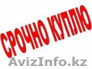 КУПЛЮ 1-комнатную квартиру. СРОЧНО! #1071194