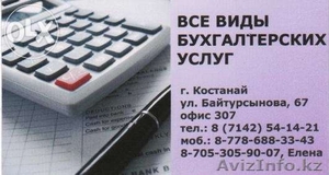 Бухгалтер совместительство #1080492