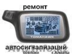 Продам и запрограммирую брелки для автосигнализаций  #1072394
