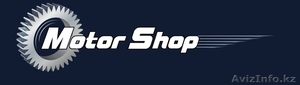 MotorShop в Костанае! #1077822