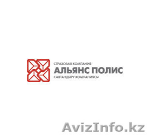 Автострахование в Алматы! Без Выходных с 9-00 до 21-00!!!  #1072848