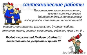 услуга сантехника АЗАМАТ #1069312