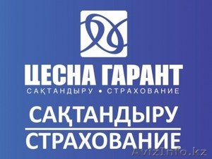 Автострахование в Астана #1076896