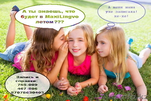 Летний лингвистический лагерь #1078322