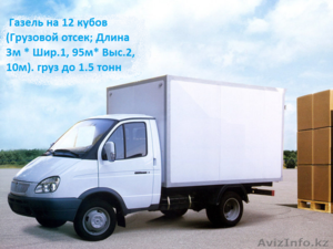 Грузоперевозки от 1500 тгчас #1078564