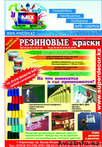 Лаки  и резиновые краски не трескаются и не шелушатся. #1074692