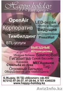 Тимбилдинг,  Open Air,  Корпоратив. Командообразование. Тренинг.Поздравления в Кар #1075401