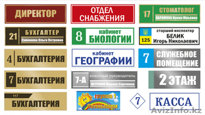 Таблички на кабинет - 500тг #1069837