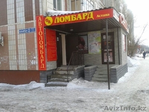 Ломбард ул. Кажымукана в Астане 87172 342473 #1072251