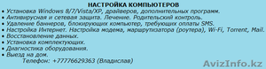 Ремонт и настройка компьютеров в Байконуре #1075957
