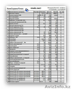 Промышленная химия,  химическое сырье в Алматы #1065737