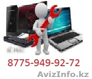 Ремонт Компьютеров.  Компьютерная Помощь.. tel:87759499272 #1065764