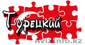 Уроки турецкого языка #1070449