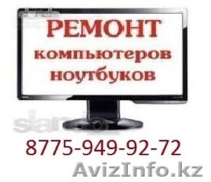 Скорая компьютерная помощь. Качество. Гарантия. C выездом. #1065761