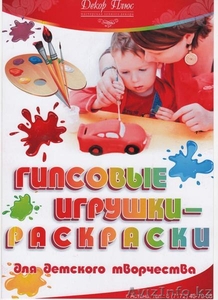 Гипсовые игрушки-раскраски ! #1068089